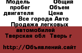  › Модель ­ LEXUS › Общий пробег ­ 231 › Объем двигателя ­ 3 › Цена ­ 825 000 - Все города Авто » Продажа легковых автомобилей   . Тверская обл.,Тверь г.